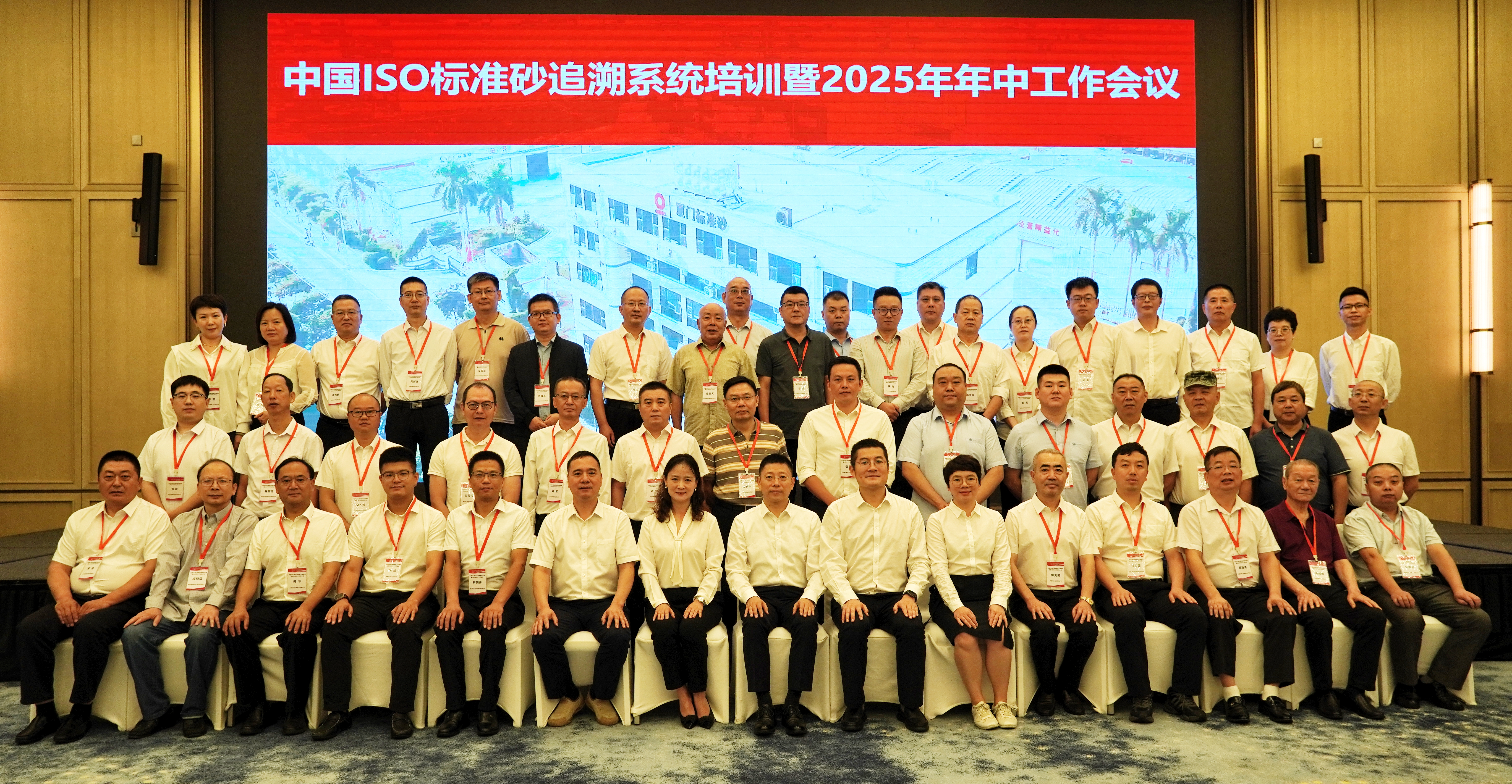 廈門標(biāo)準(zhǔn)砂召開中國ISO標(biāo)準(zhǔn)砂追溯系統(tǒng)培訓(xùn)暨2025年年中經(jīng)銷工作會議 廈門標(biāo)準(zhǔn)砂召開中國ISO標(biāo)準(zhǔn)砂追溯系統(tǒng)培訓(xùn)暨2025年年中經(jīng)銷工作會議